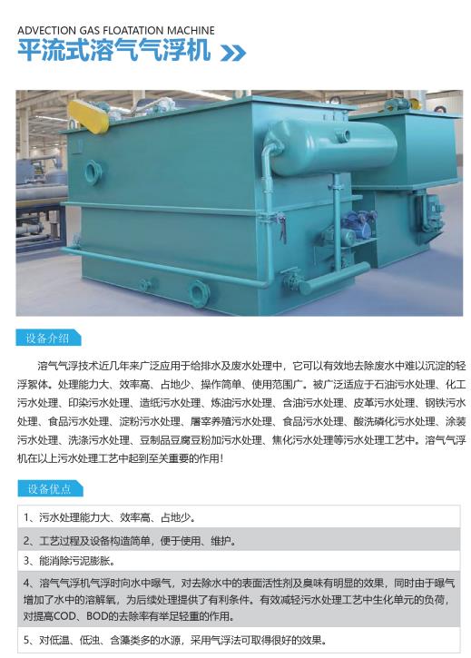 黔东南平流式气浮机