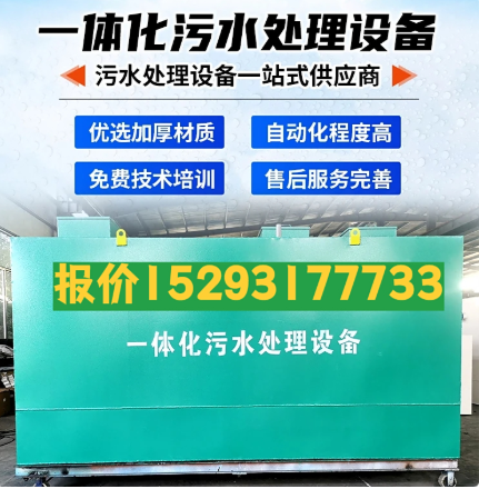 黔东南一体化污水处理设备 污水处理设备生产厂家