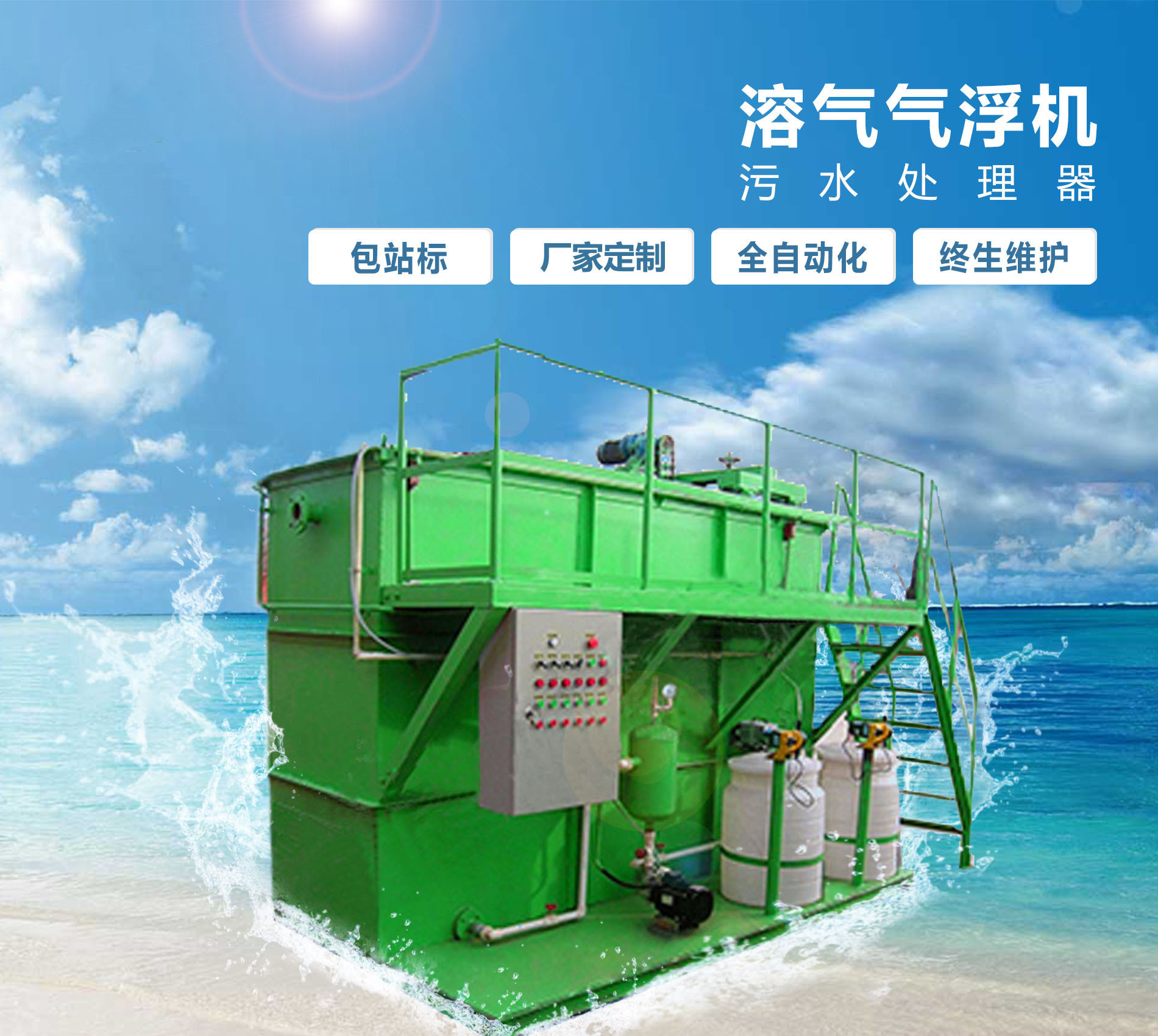 黔东南溶气气浮机